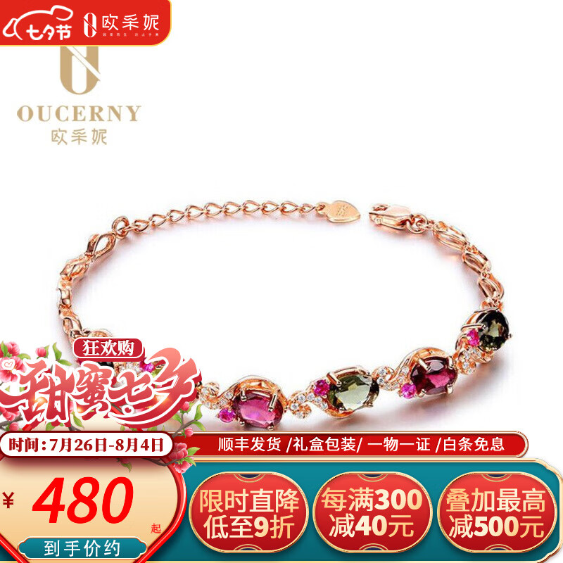 优缺点评测欧采妮（OUCERNY）碧玺手链值不值的买，是真的不很好吗