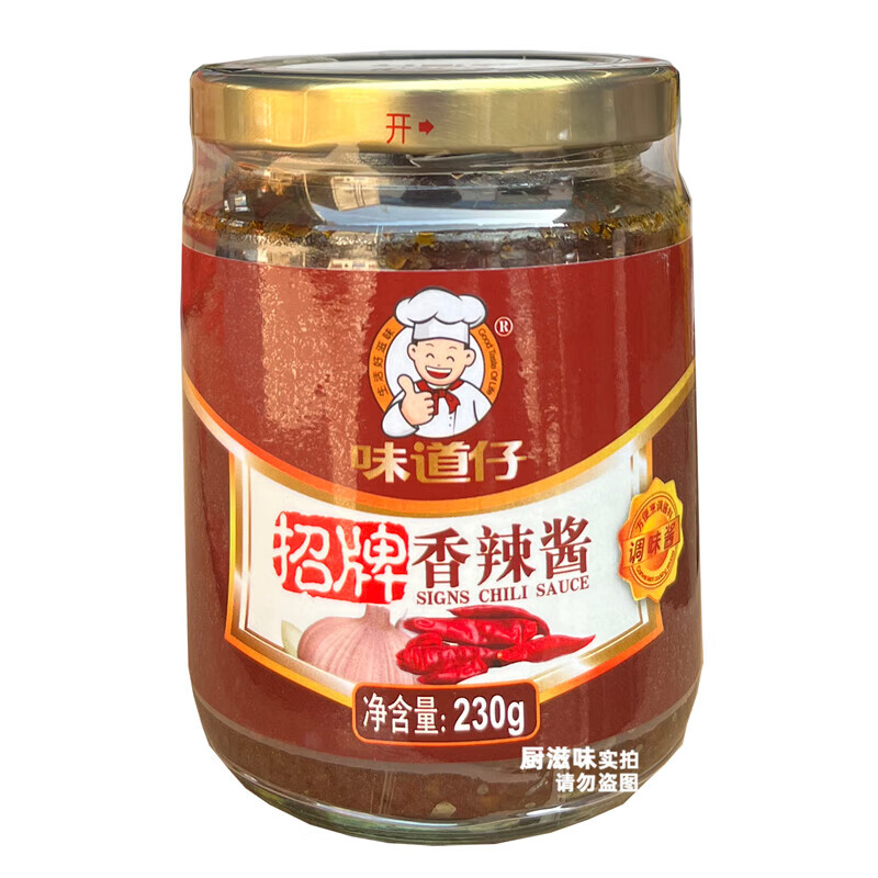 維霆味道仔招牌香辣醬2瓶x230克起 豆豉辣椒醬 拌面醬小龍蝦 招牌香辣醬230克2瓶