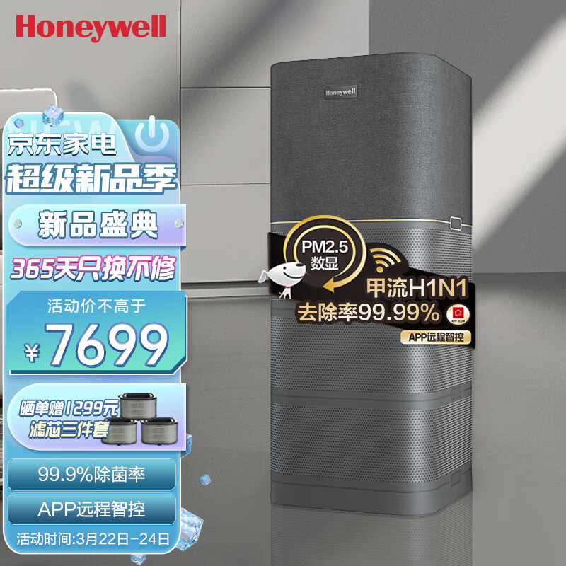 霍尼韦尔Honeywell空气净化器家用卧室 去除甲醛烟味细菌 空气消毒机 h-max空间舱