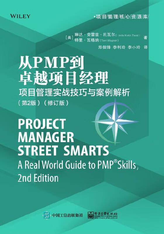 从PMP到卓越项目经理：项目管理实战技巧与案例解析