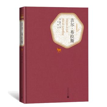 吉尔.布拉斯