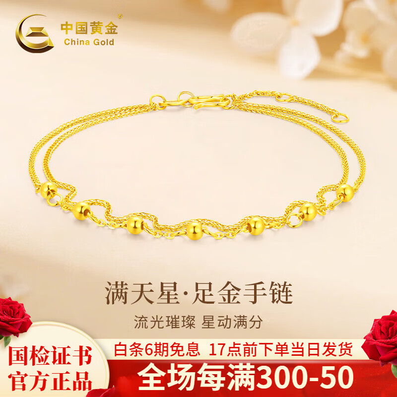 中国黄金黄金满天星手链女款足金手链女情人节生日礼物送女朋友老婆
