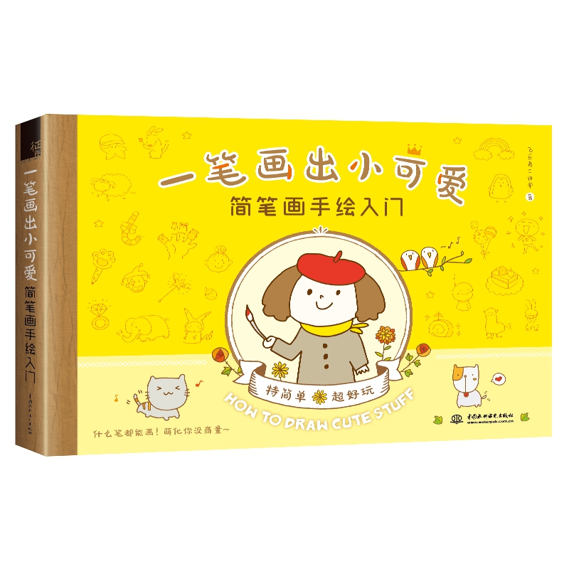 一笔画出小可爱简笔画手绘入门