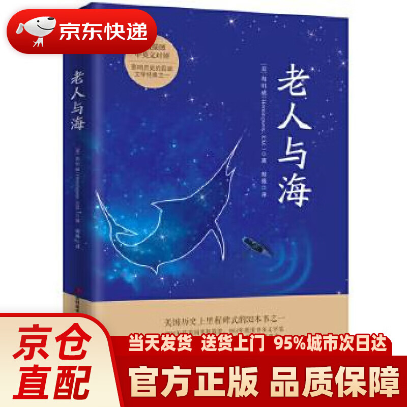 【新华正版图书】老人与海 (美)海明威著、樊薇译知书达礼出品 吉林美术出版社