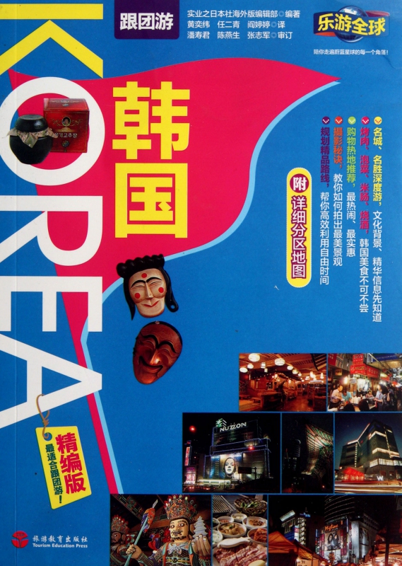 韩国/跟团游/乐游全球