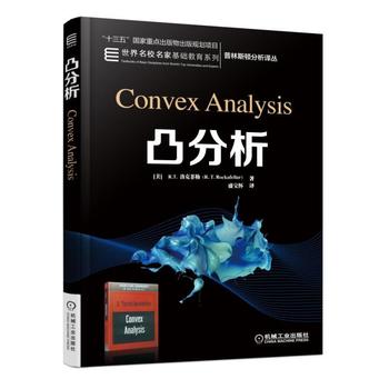 凸分析 [美]R.T. 洛克菲勒 9787111581826 机械工业出版社