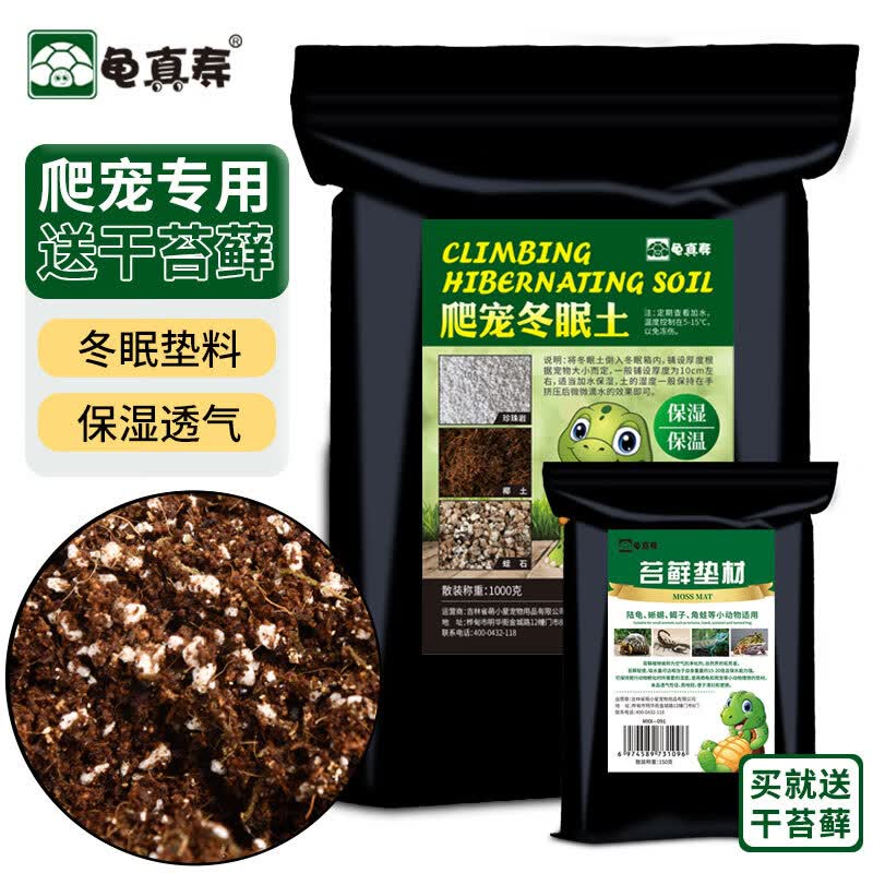 龟真寿 乌龟冬眠土1000g无菌椰土蛭石珍珠岩三合一过冬用品保暖冬眠用品使用感如何?