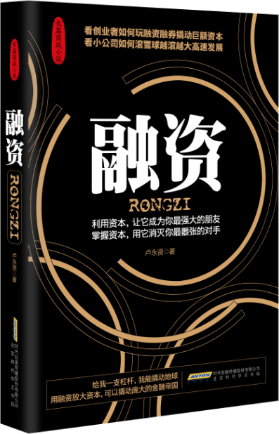 融资【正版图书】