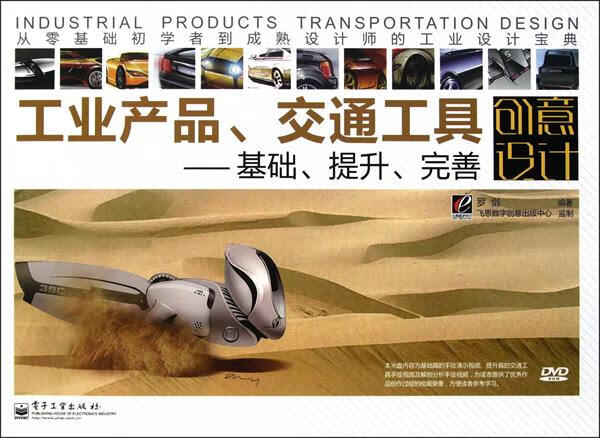 工业产品,交通工具创意设计