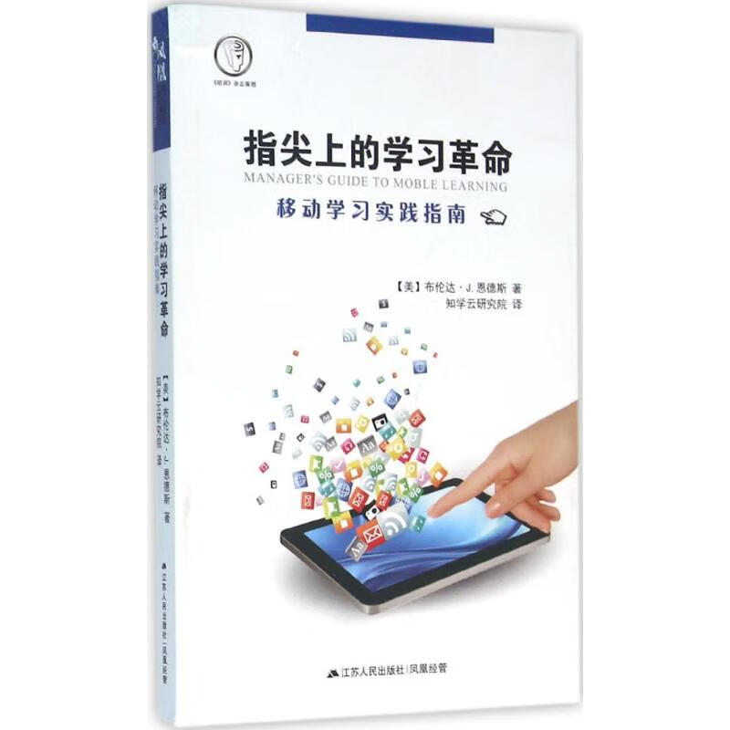 正版 指尖上的学习