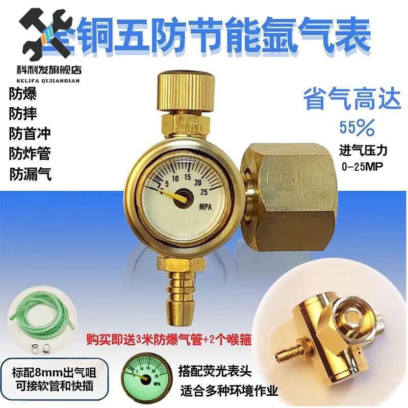 枭雄科利发氩气表减压阀氩弧焊气表全铜节能省气减压力表首枪免减压阀