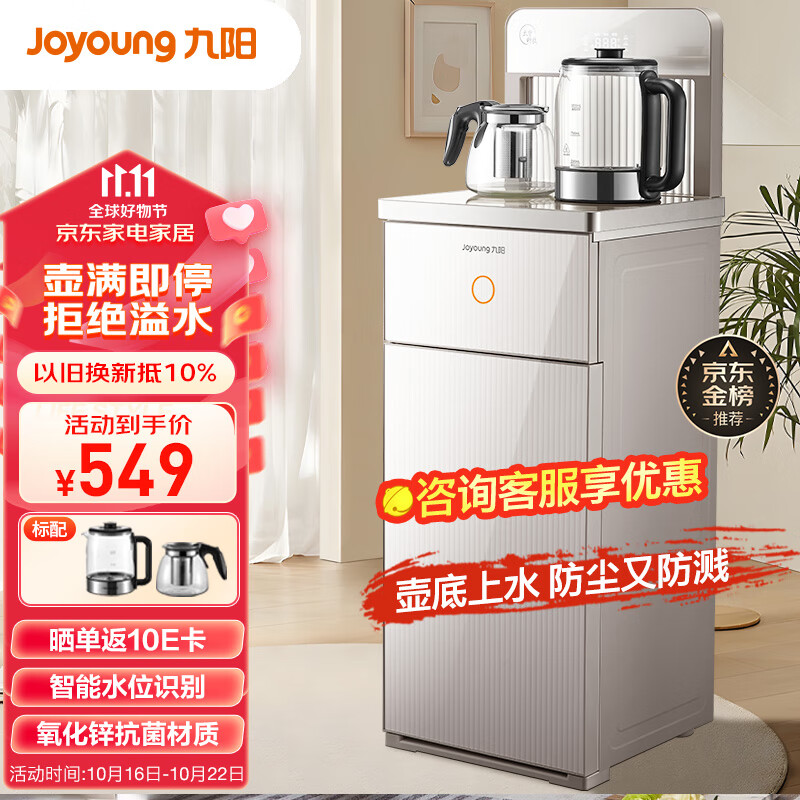 九阳（Joyoung）茶吧机 全自动下进水 多功能遥控立式家用饮水机 温热型 JYW-JCM82高性价比高么？