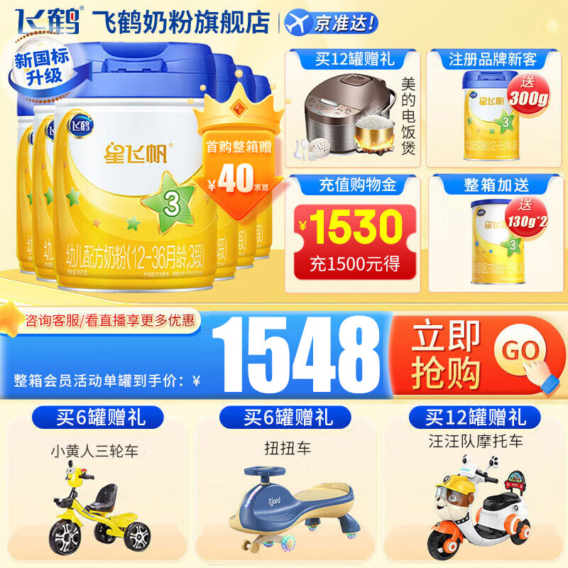 飞鹤星飞帆 幼儿配方奶粉 3段(12-36个月适用) 900克g【加量焕新装】 6罐装属于什么档次？