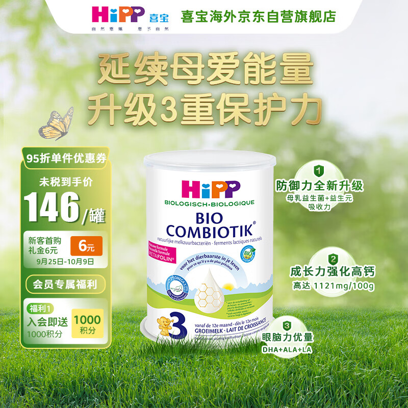 喜宝（HiPP）荷兰至臻版有机益生菌幼儿儿童学龄前奶粉3段（1-6岁）800g/罐怎么看?