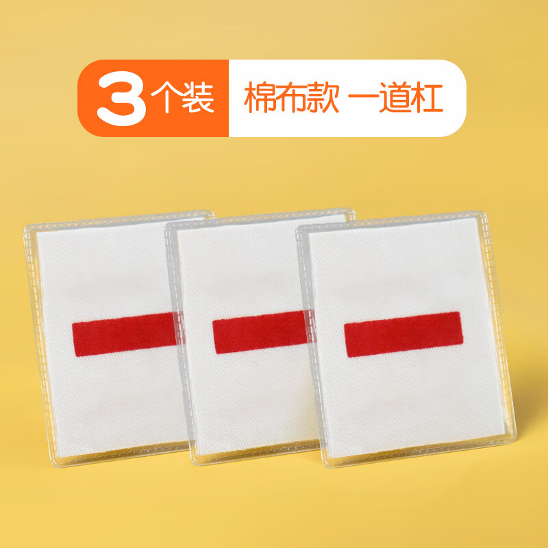中队长二道杠小队长标志一道杠大队长大队委中队委小学生组 3个[棉布款]一道杠