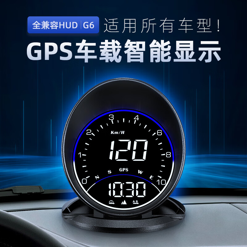 唯颖智能车载HUD抬头显示器汽车通用GPS车速度仪表时间海拔平视仪G6 G6-GPS车载智能显示器（USB） USB