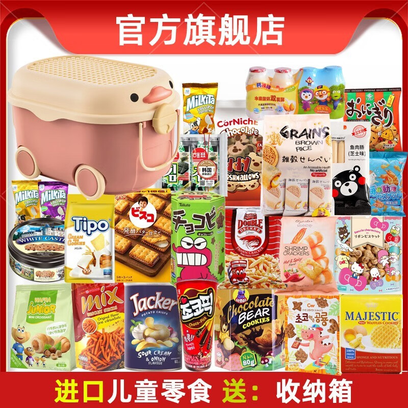 巨型零高端儿童进口零食大礼包年货礼物网红日本日韩送女友食品包颜值 红收纳箱装