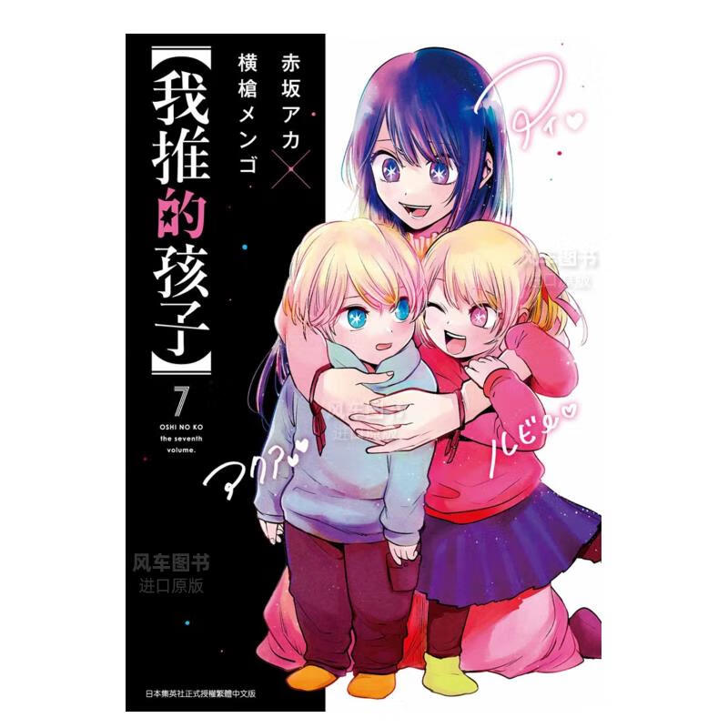 【现货】漫画 【我推的孩子】(07) 台版漫画书繁体中文 青文正版