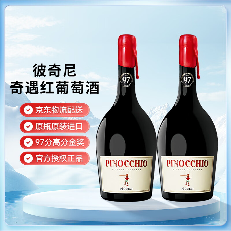 彼奇尼奇遇红葡萄酒半甜型意大利童话名庄托斯卡纳匹诺曹进口京东配送 750ml*2瓶