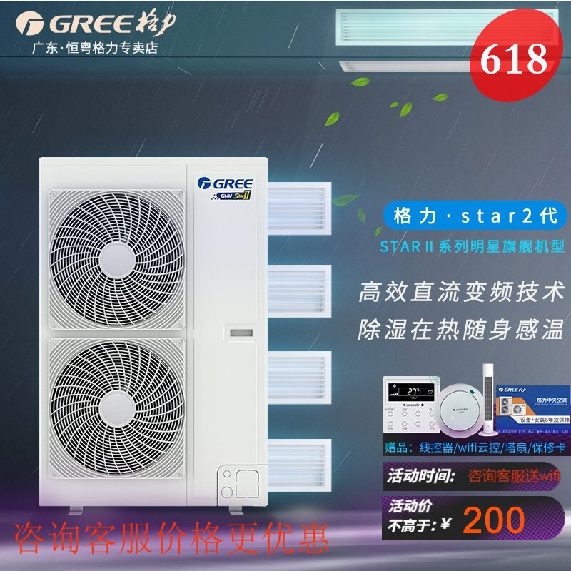 格力(gree)家用中央空调 star2代系列 别墅家用小多联风管机 快速制冷