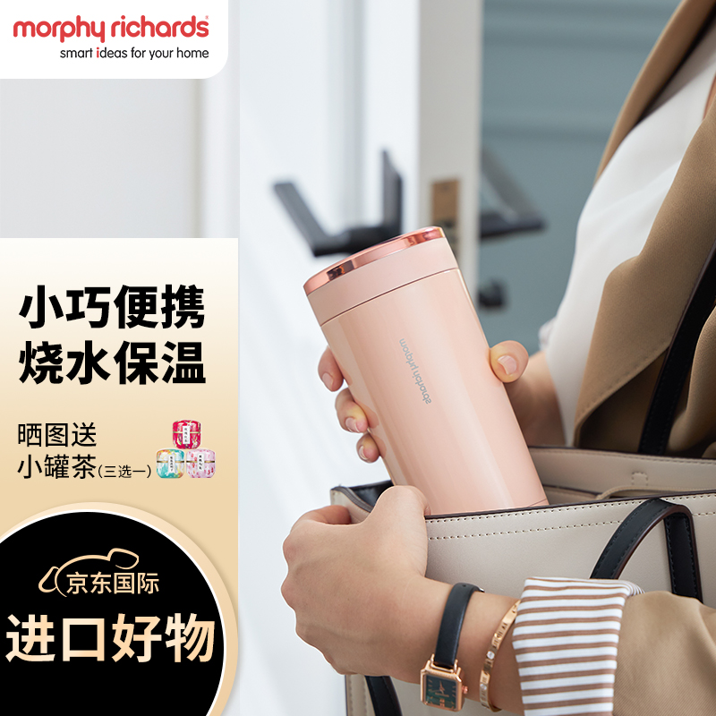 摩飞电器(morphyrichards)便携式烧水壶 旅行保温电热水杯 316不锈钢