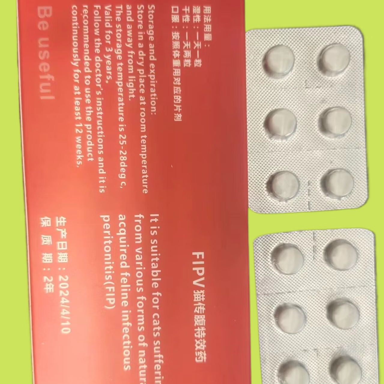 猫传腹针剂水剂油剂干湿性腹膜炎消腹水针剂片剂猫咪肚子大食欲差 猫传腹专用口服片剂36粒4公斤 京东折扣/优惠券