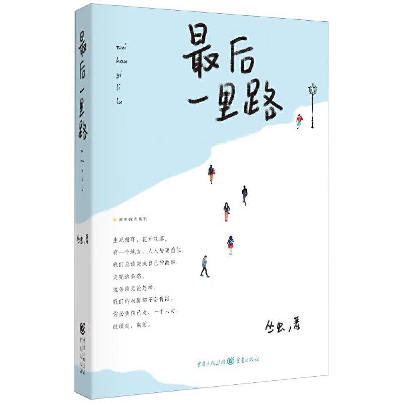 最后一里路