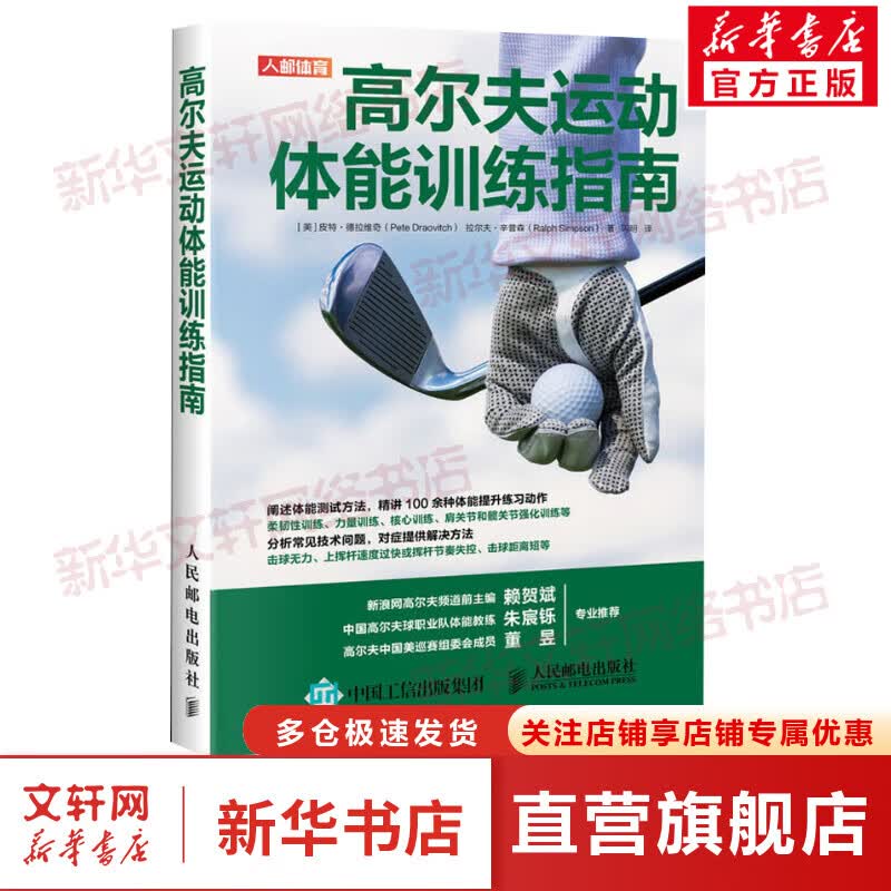 高尔夫运动体能训练指南