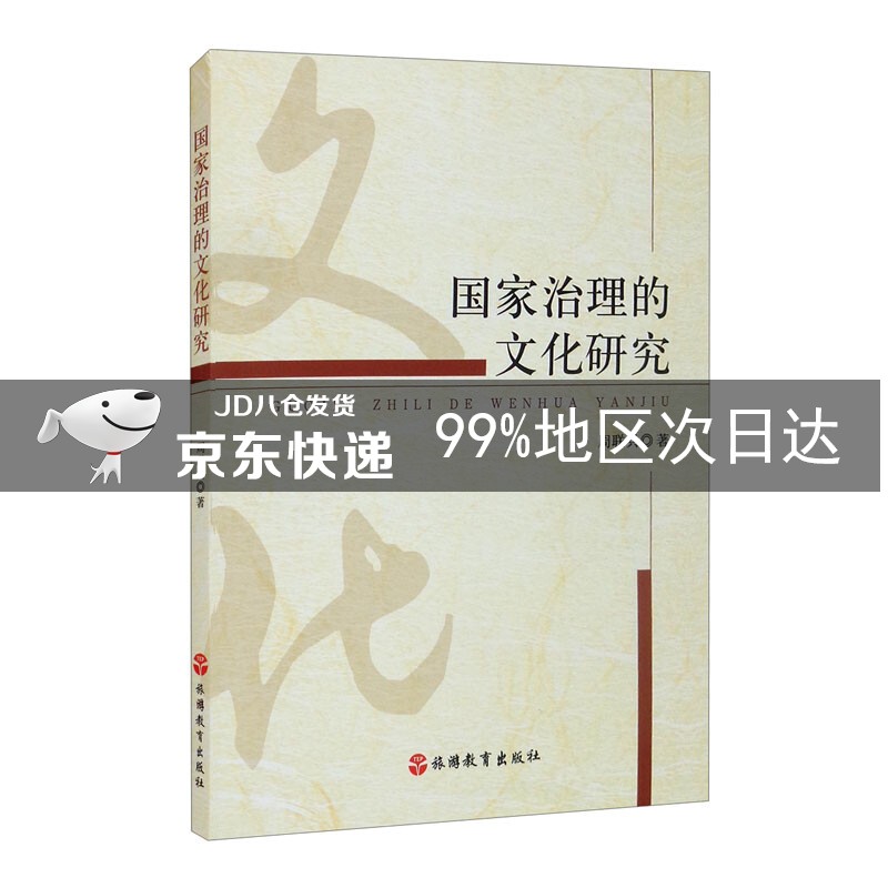 国家治理的文化研究