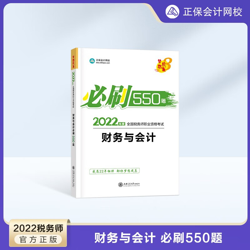 预售分批发货 正保会计网校注册税务师教材2024考试图书必刷550题历年真题练习题库试题刷题重难知识点冲刺强化章节梦31本 财务与会计 2024税务师
