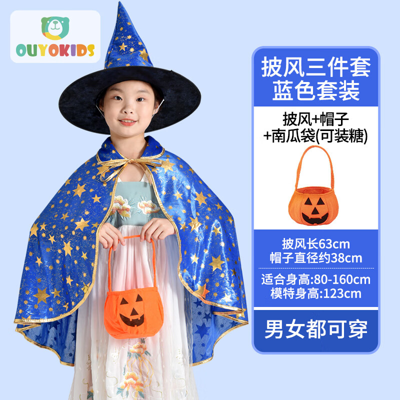 欧育万圣节服装儿童披风女巫道具装饰品cosplay演出服表演服B2299蓝色怎么看?