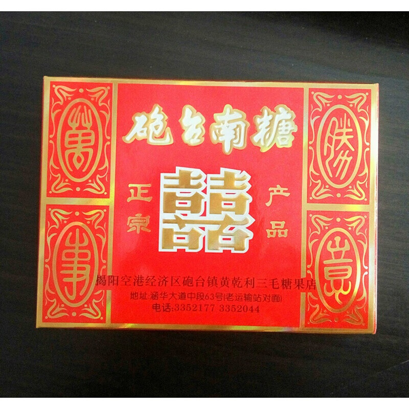 春锦秋鲤潮汕特产小吃炮台三毛南糖婚庆喜糖传统零食糕点135g*4盒