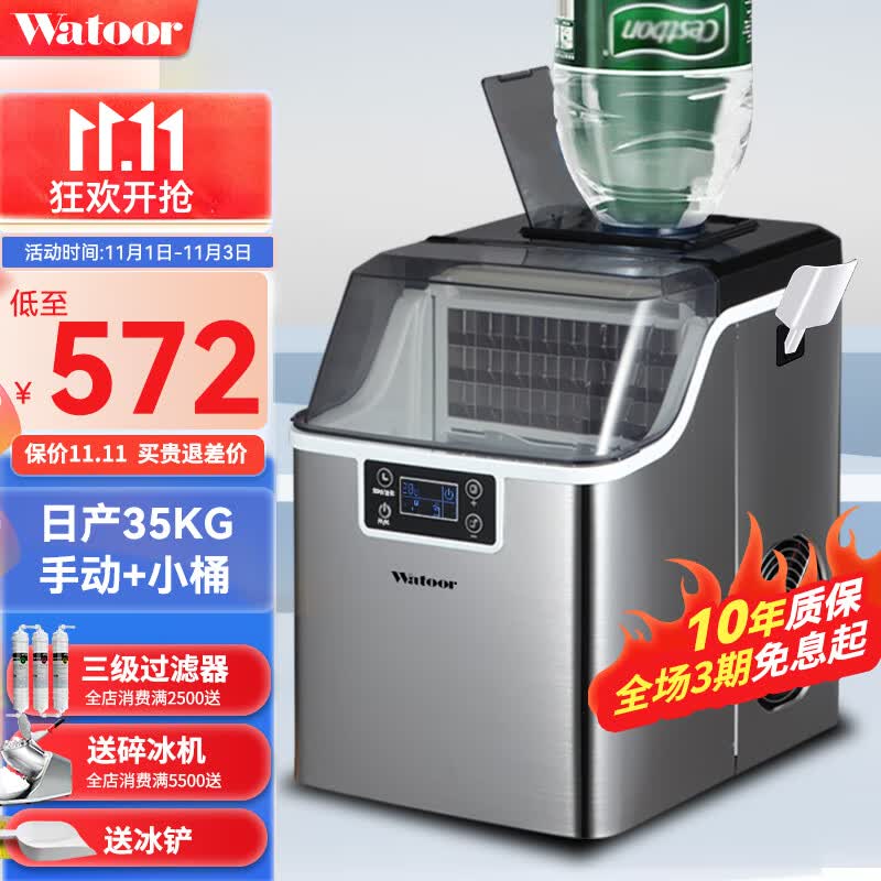 沃拓莱（Watoor） 制冰机商用全自动小型奶茶店35kg/30kg方冰家用KTV酒吧轰趴食堂冰块机 35KG-30冰格-两种进水【旗舰款】高性价比高么？