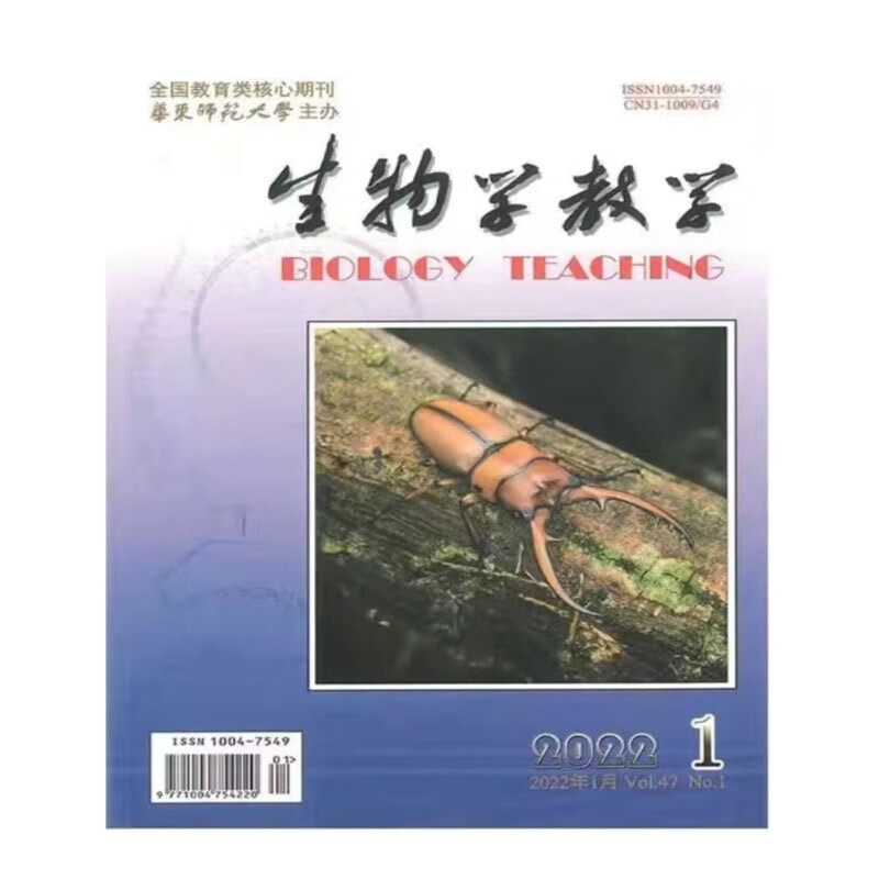 生物学教学杂志2022年第1-6期中学生