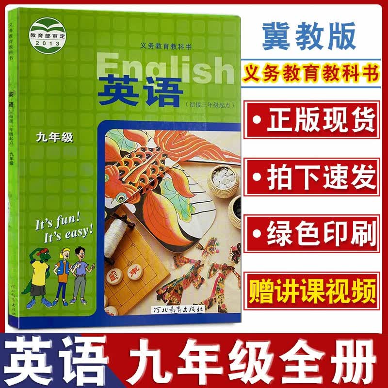 2023年初中九年级上册全套人教版语文数学英语化学物理课本教科书全套13本人民教育出版社初三9年级上学期教材英语物理全一册课本 【冀教版】全一册英语 九年级上册