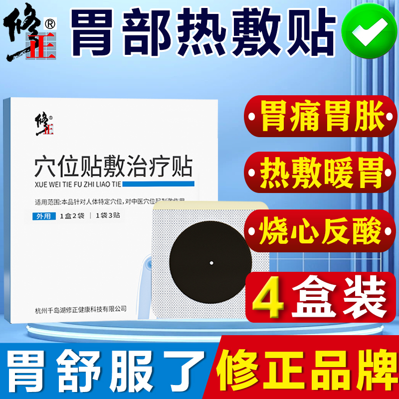 家庭护理商品推荐:修正胃部热敷理疗贴