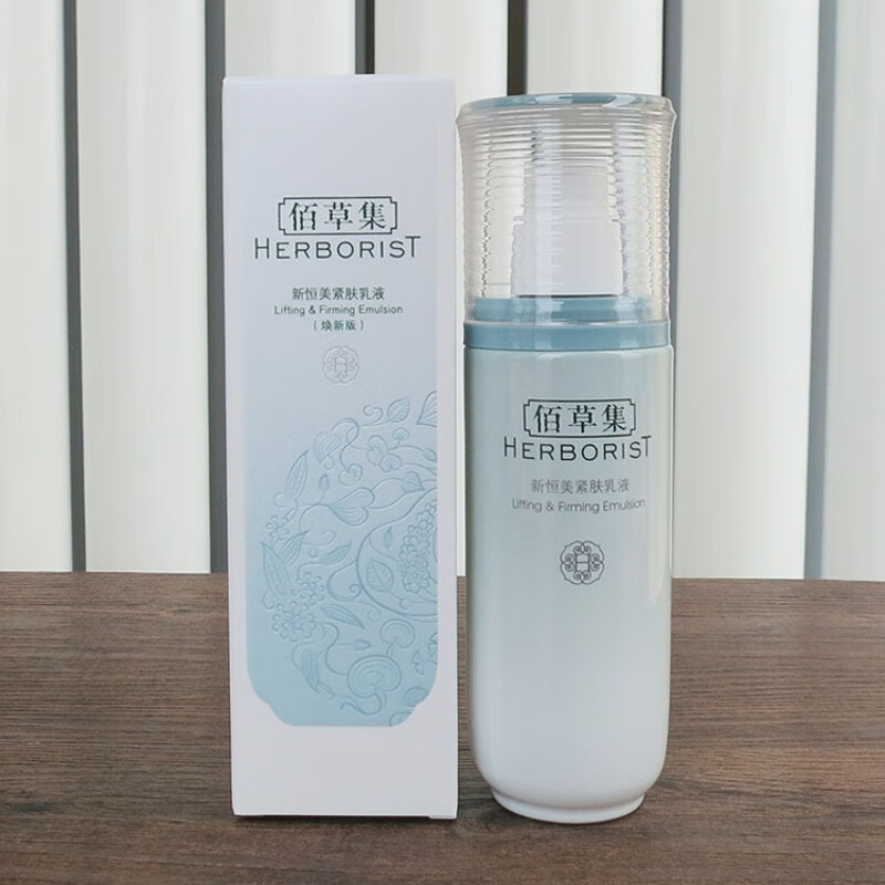 佰草集太极新恒美紧肤乳液75ml淡化细纹保湿紧致修护护肤品滋养滋润