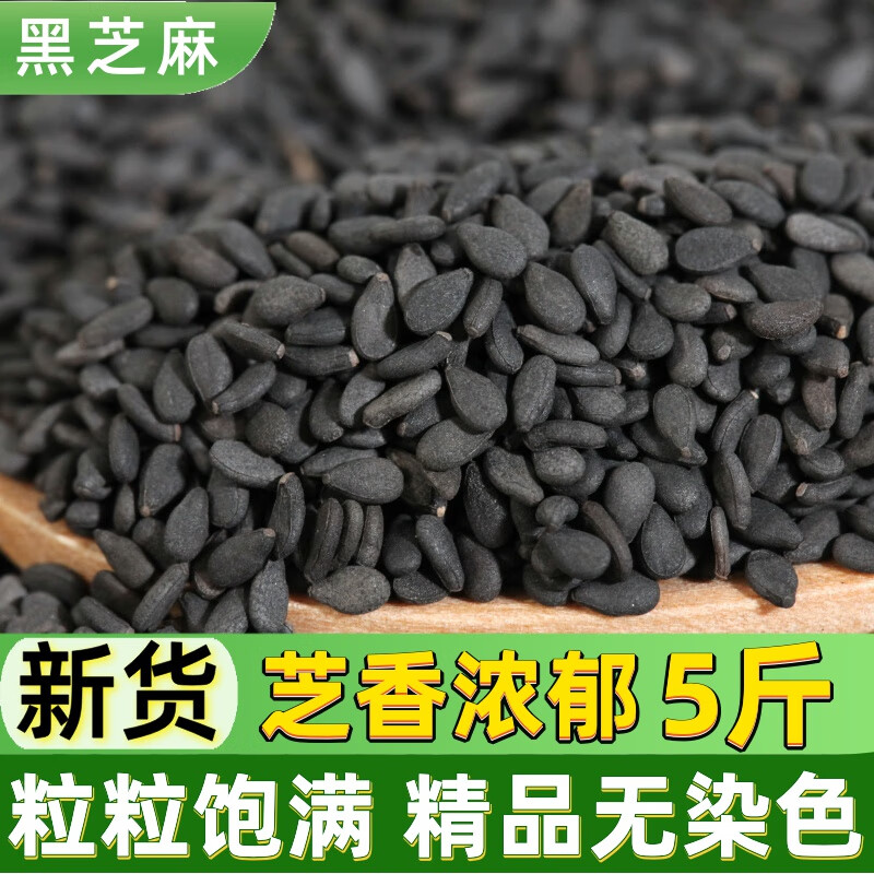 唯选新货生黑芝麻500g油麻颗粒饱满干净无染色农家黑芝麻 500g