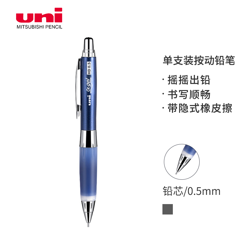 三菱（uni）摇摇出芯自动铅软胶笔握学生活动铅笔M5-619GG 0.5mm 蓝胶蓝杆