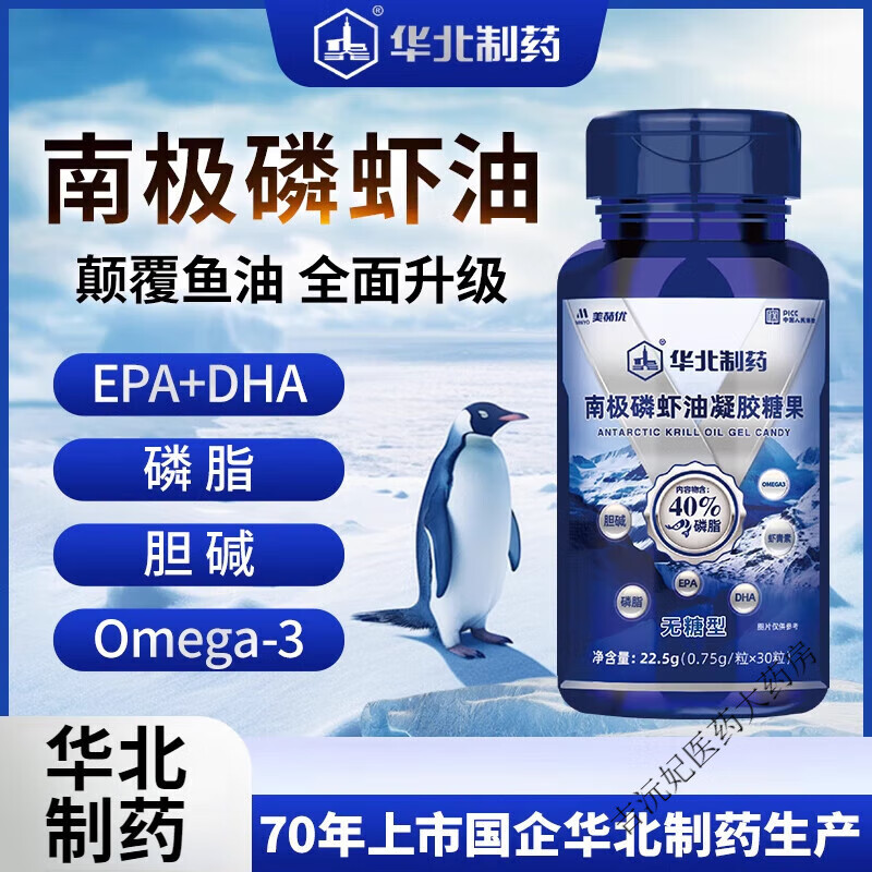 华北制药南极磷虾油 磷脂型鱼油升级版dha虾青素凝胶糖果 一瓶装40磷脂含量