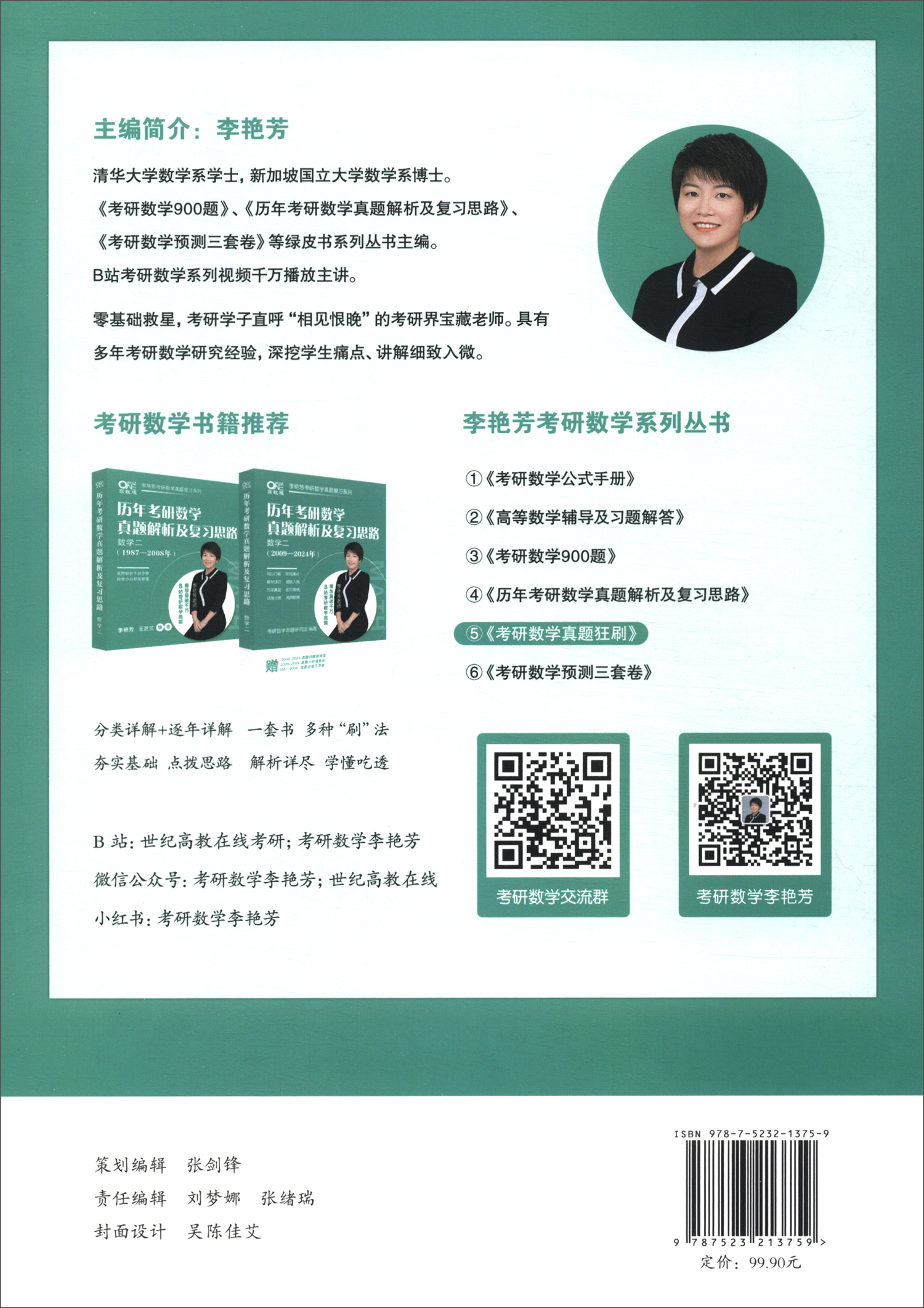 考研数学真题狂刷·数学二（刷题版）（1987-2024）