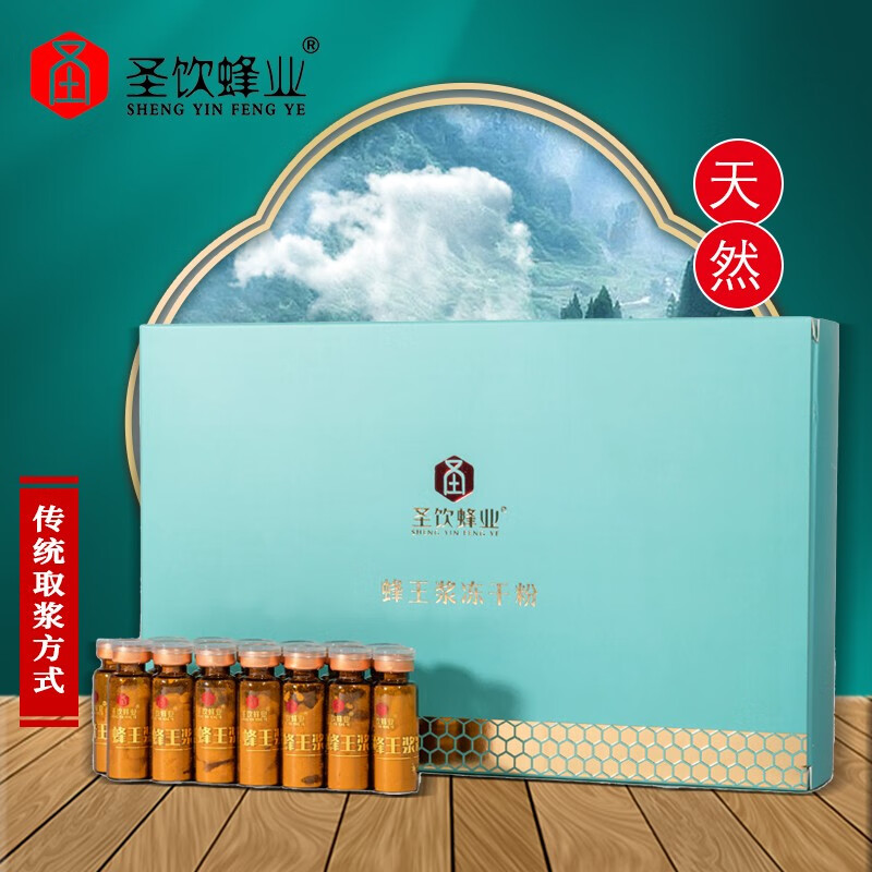 圣飲蜂業(yè) 蜂王漿凍干粉禮盒裝 天然純正蜂皇漿蜂王乳提取孕婦老少免疫調(diào)節(jié) 2g*14支【簡(jiǎn)易家庭裝】王漿酸≥5.0