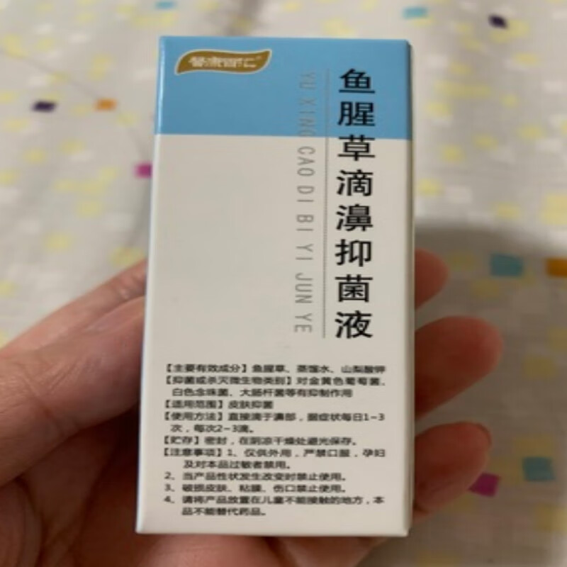 静文堂鱼腥草滴鼻液同济 鱼腥草滴鼻液剂同济过敏性鼻臭鼻涕粘膜水肿