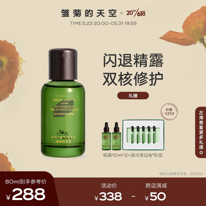 雏菊的天空【618抢先购】翡冷翠修护精露敏弱闪退双核修护清润水透80ml 翡冷翠修护晶露