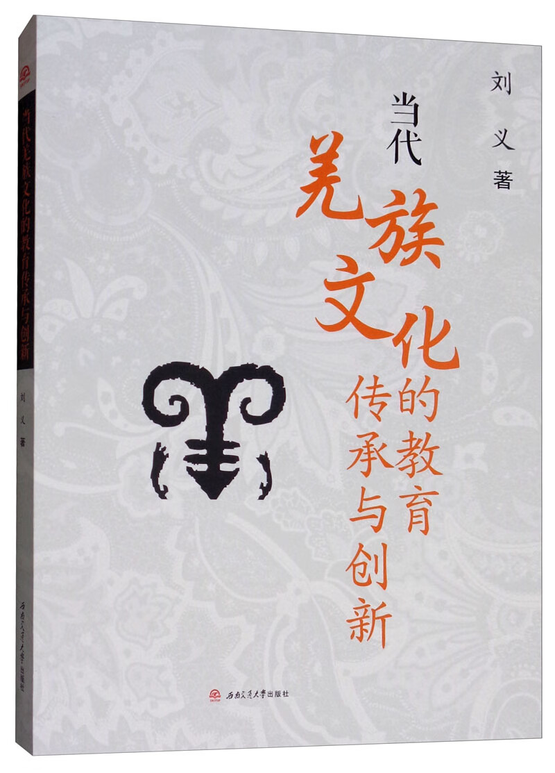 当代羌族文化的教育传承与创新