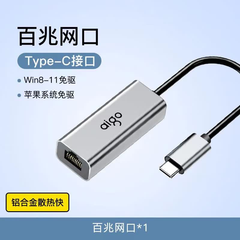 爱国者（aigo）USB转网口RJ45百兆/千兆有线网卡网线转接头笔记本电脑外接网卡拓展坞R01(金属) Type-C转百兆网卡免驱动【金属】