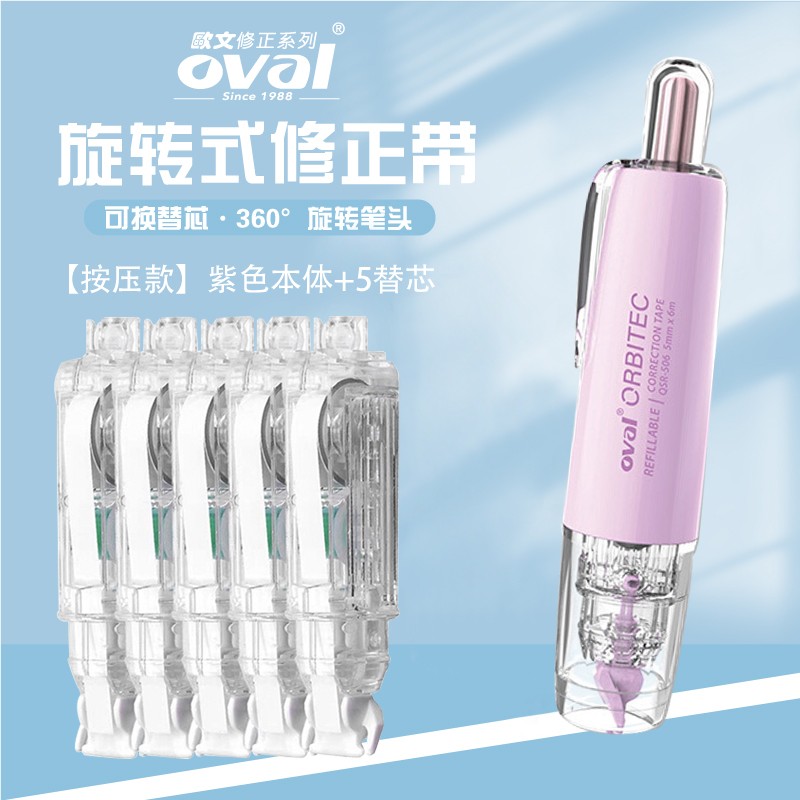 欧文(oval 修正带女生涂改带大容量可换替芯改正带可爱少女限定版