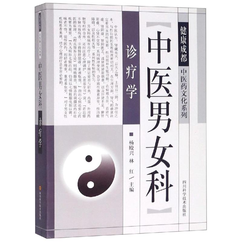 中医男女科诊疗学