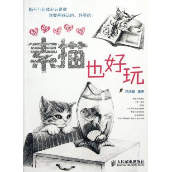 素描也好玩(幸福生活绘)