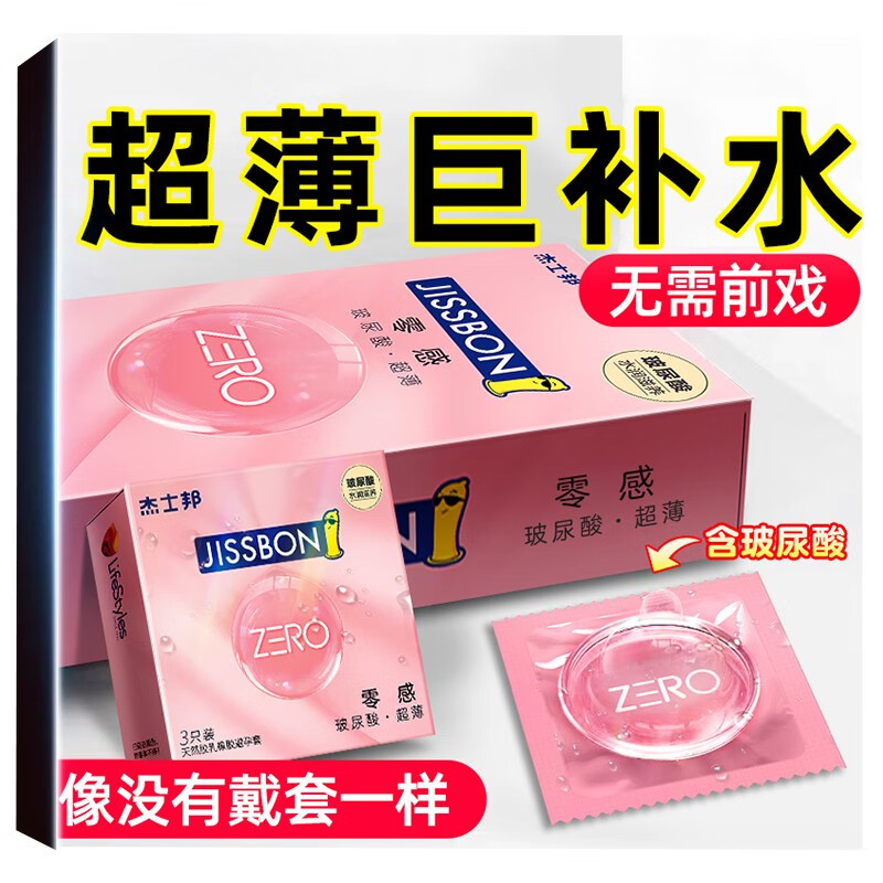 杰士邦避孕套价格走势：高品质、安心舒适的避孕措施推荐